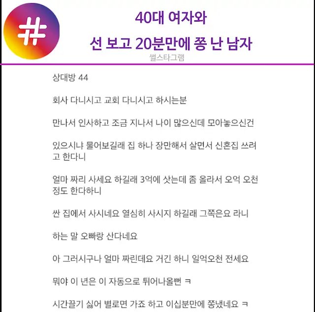 40대 여자와 선 보고 20분만에 쫑 난 남자.png