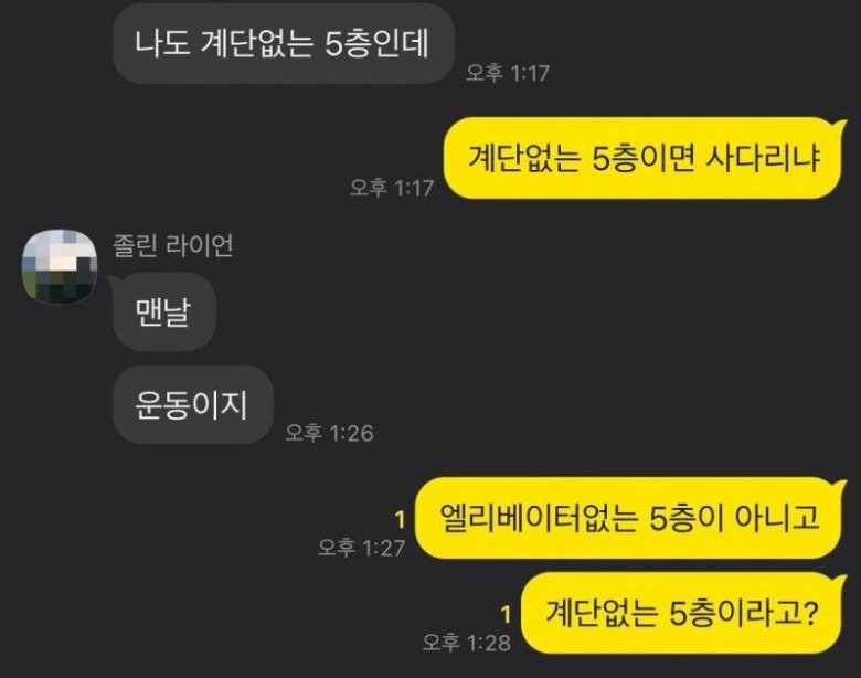 약한 자는 살아남을 수 없는 건물 계단없는 5층.jpg