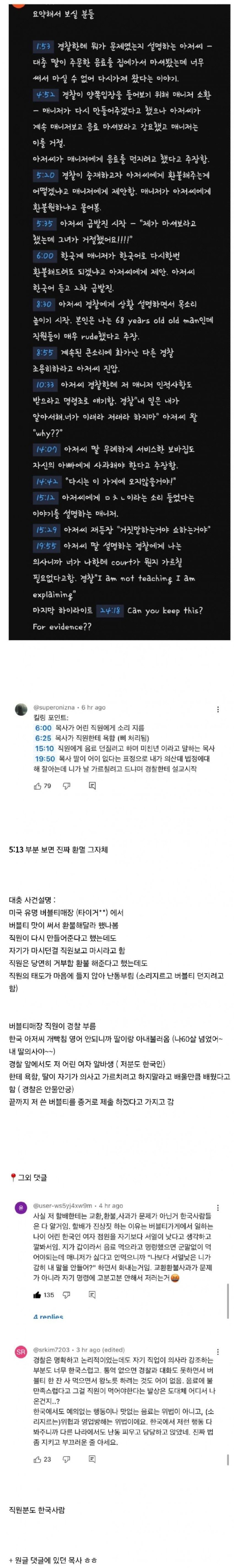 미국 진상 한인3.jpg