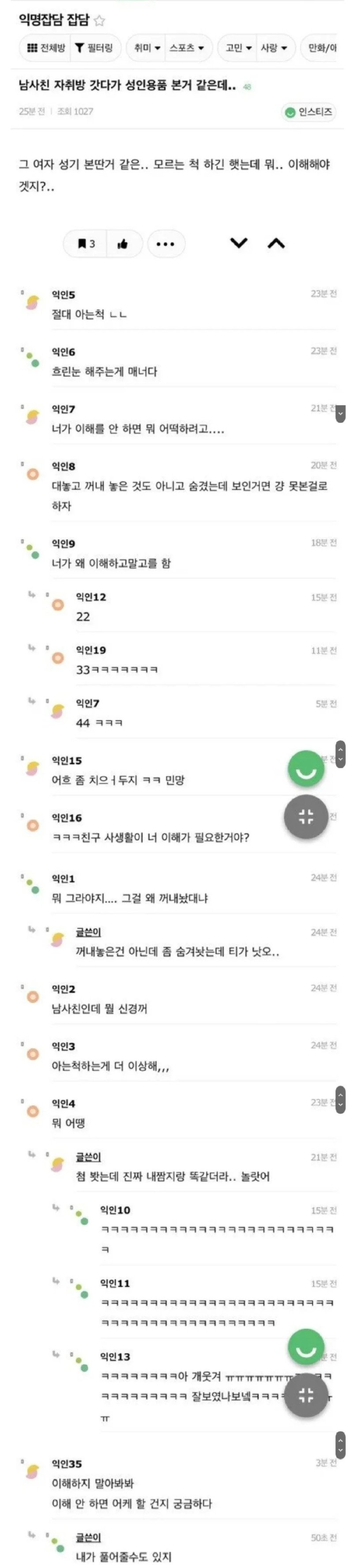 남사친 자취방 갓다가.jpg