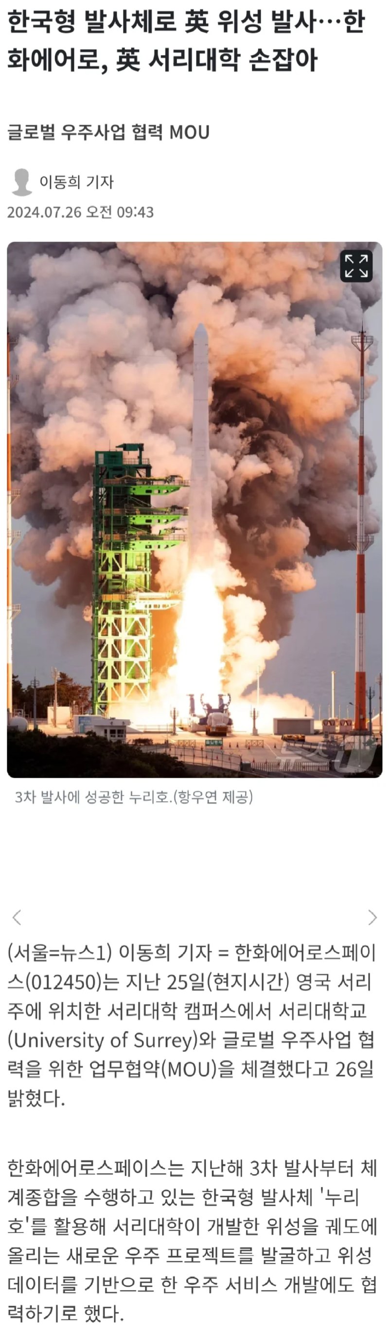 Screenshot 2024-08-01 at 20-25-15 한국형 발사체로 英 위성 발사 - DogDrip.Net 개드립.png