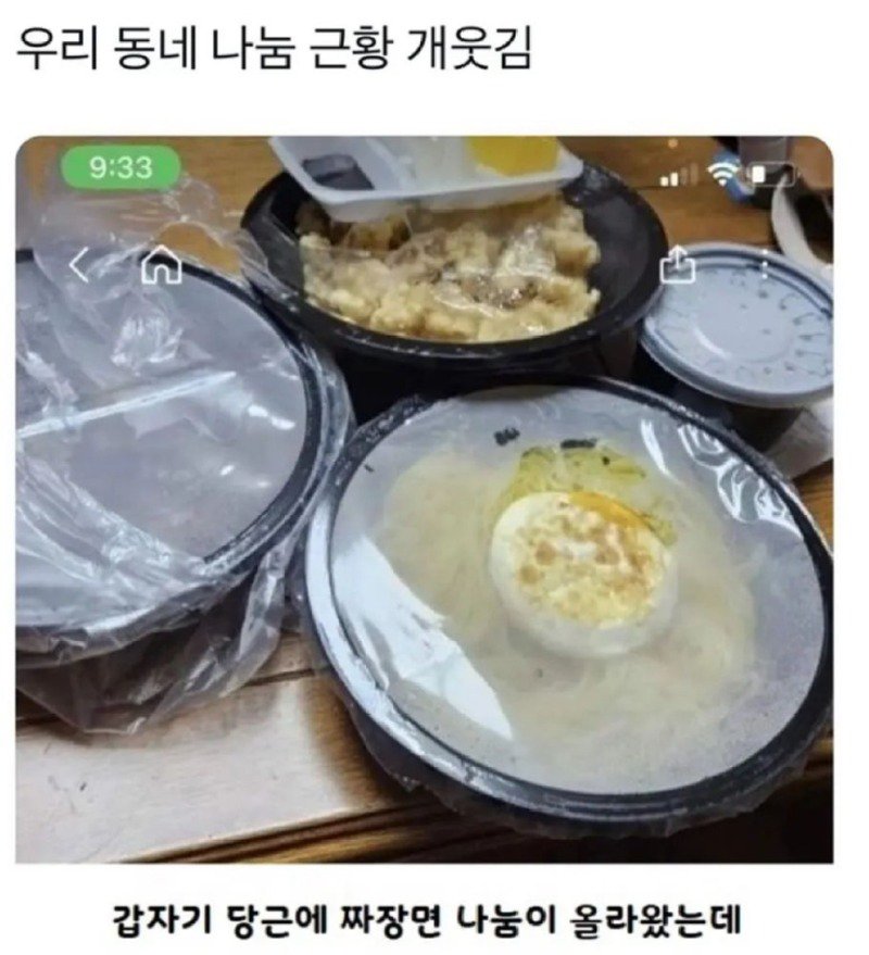 흔한 당근 나눔 다이어트 한다고 짜장면 나눔함.jpeg