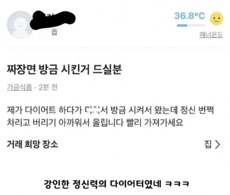 흔한 당근 나눔 다이어트 한다고 짜장면 나눔함2.jpg