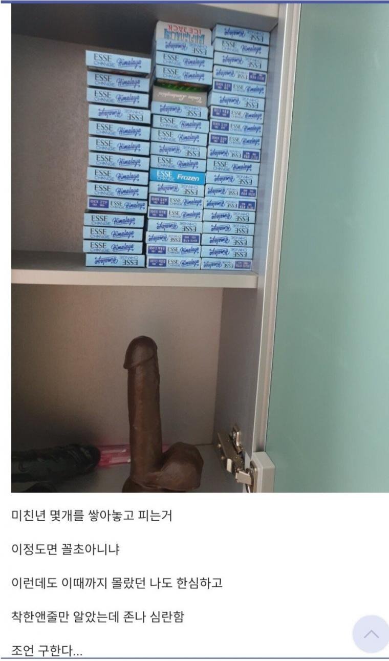 하.... 여동생방에서 담배 발견했다......jpg