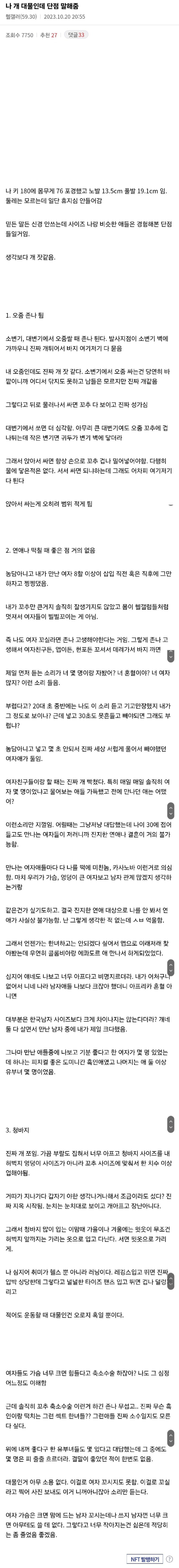 대물인데 넣는 여자마다 서럽게 운다 어떡하냐.jpg