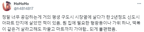 다이소 입점을 반대하는 주상복합 주민들 썰.twt | 인스티즈