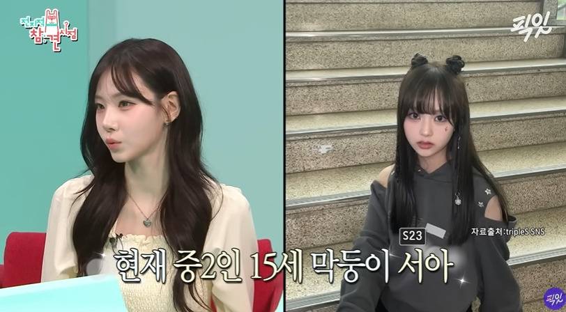 작년에 이미 정산받았다는 트리플에스 김유연 | 인스티즈