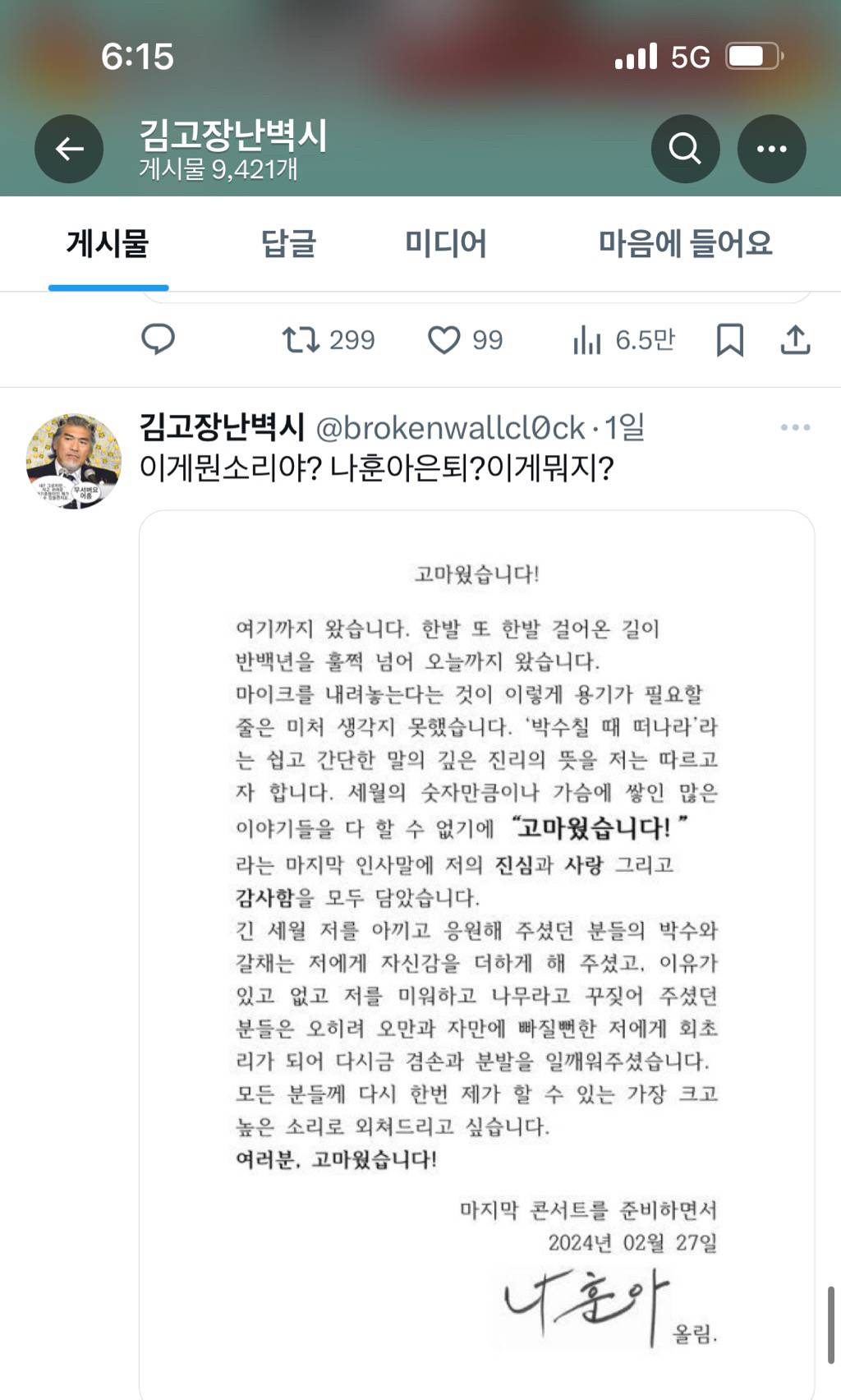 멘탈 터진 나훈아팬 웃겨 진짜롴ㅋㅋㅋㅋㅋㅋㅋㅠㅠㅠㅠㅠㅠ | 인스티즈