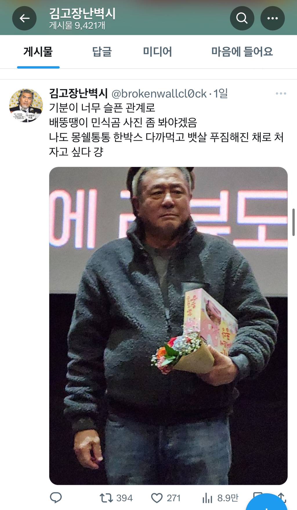 멘탈 터진 나훈아팬 웃겨 진짜롴ㅋㅋㅋㅋㅋㅋㅋㅠㅠㅠㅠㅠㅠ | 인스티즈