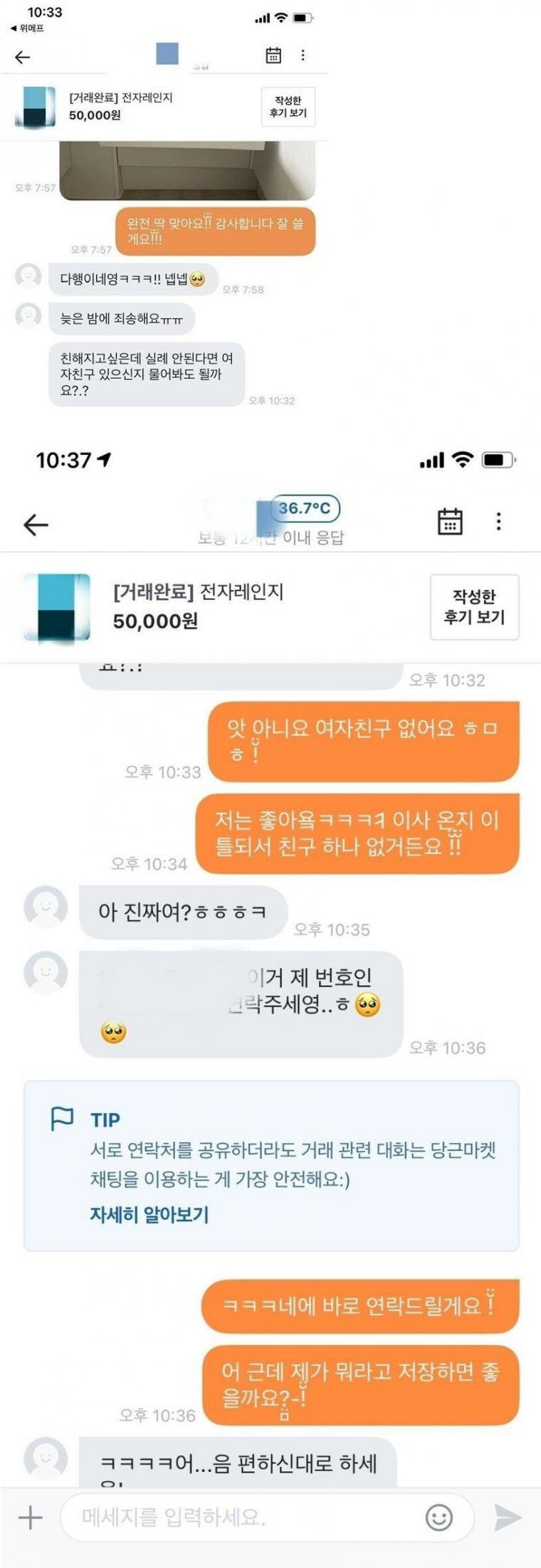 당근마켓 인신매매 시도현장.jpg