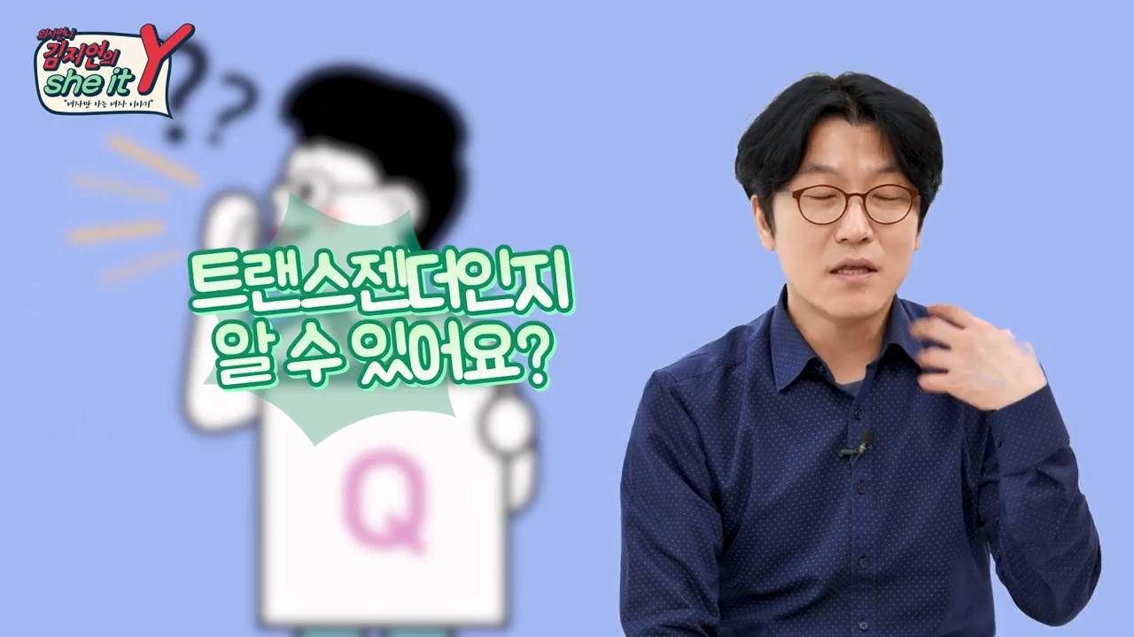 트젠이 산부인과에 가는 게 궁금한 비뇨기과 의사 | 인스티즈