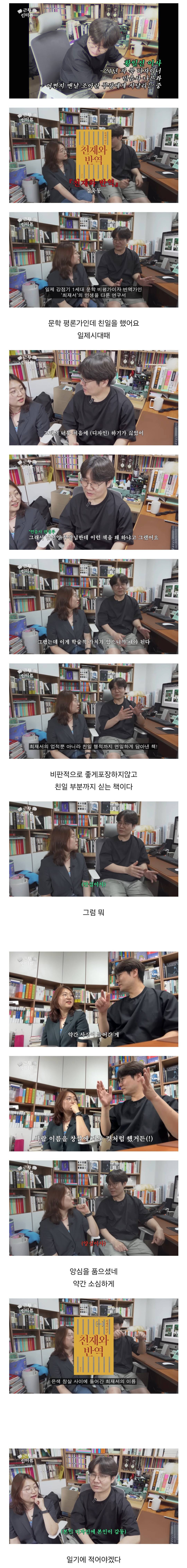 친일파 책 디자인이 너무 하기 싫었던 디자이너 | 인스티즈