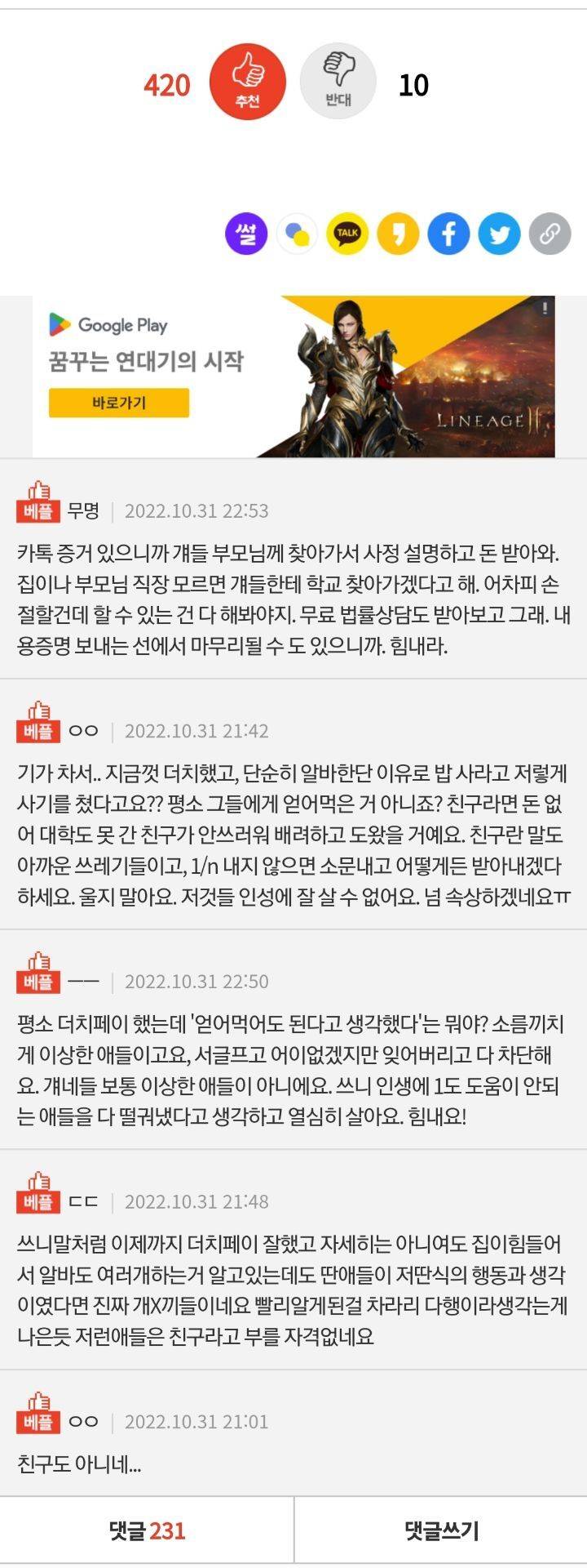 밥사준다 해놓고 도망간 친구들 | 인스티즈