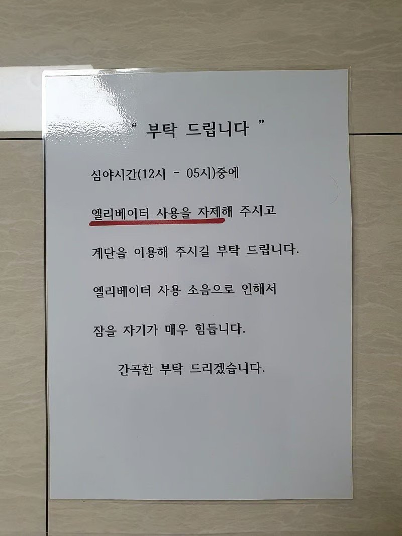 엘리베이터 사용자제.jpg