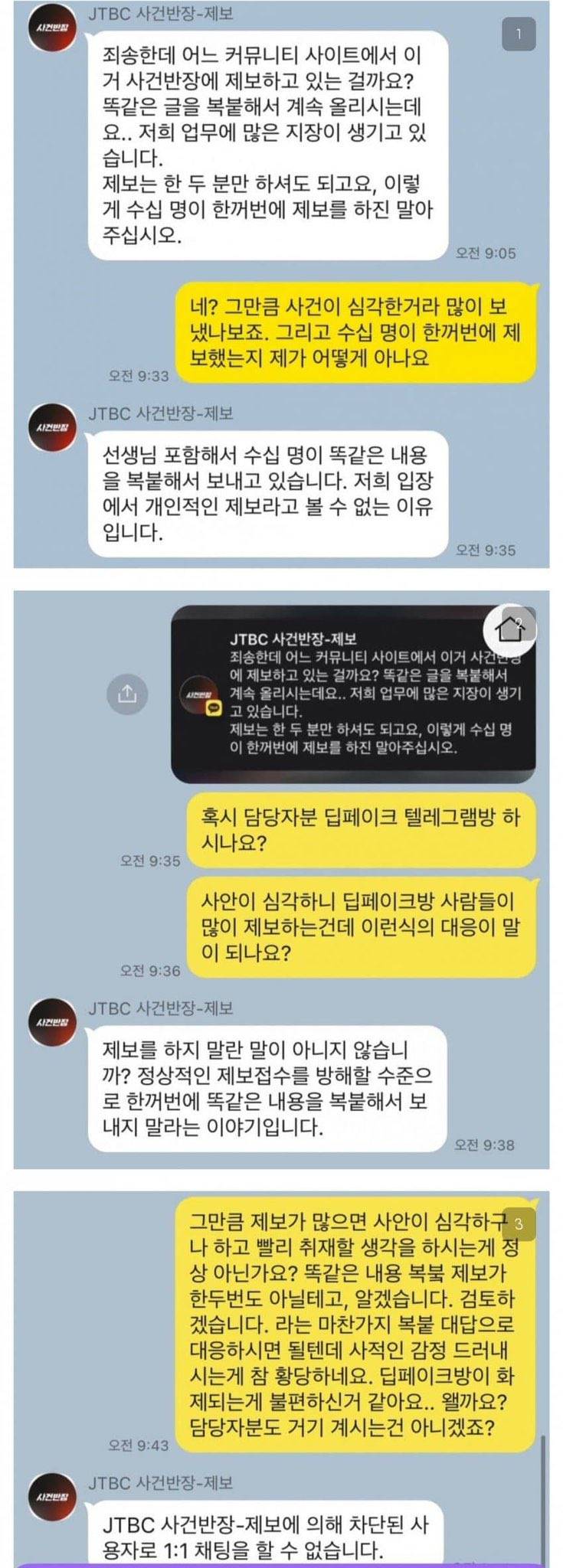 제보자 훈계질한 JTBC 사건반장 후속대처 | 인스티즈