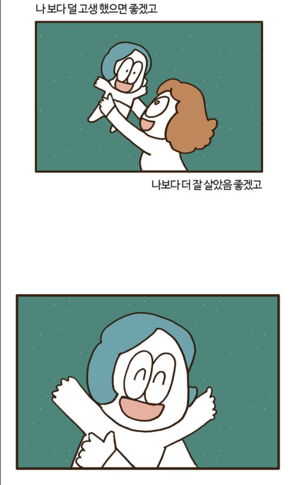 딸을 시집 보내는 엄마의 진짜 마음.jpg | 인스티즈