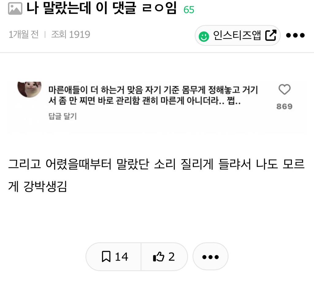 나 말랐는데 이 댓글 ㄹㅇ임 | 인스티즈