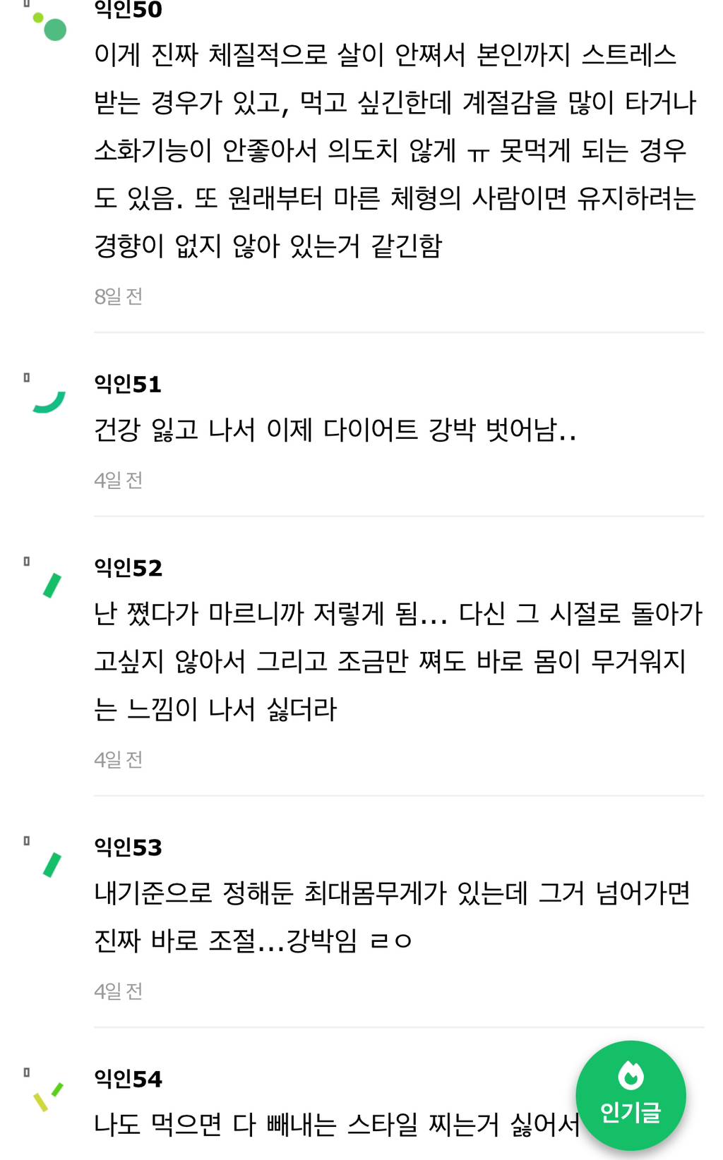 나 말랐는데 이 댓글 ㄹㅇ임 | 인스티즈