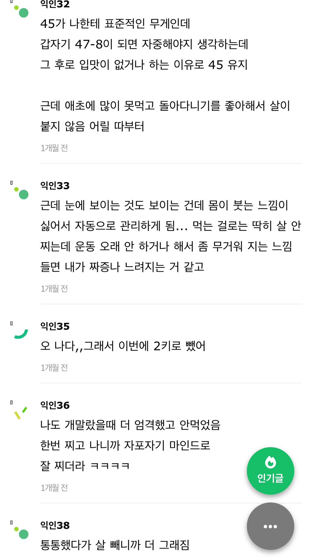 나 말랐는데 이 댓글 ㄹㅇ임 | 인스티즈