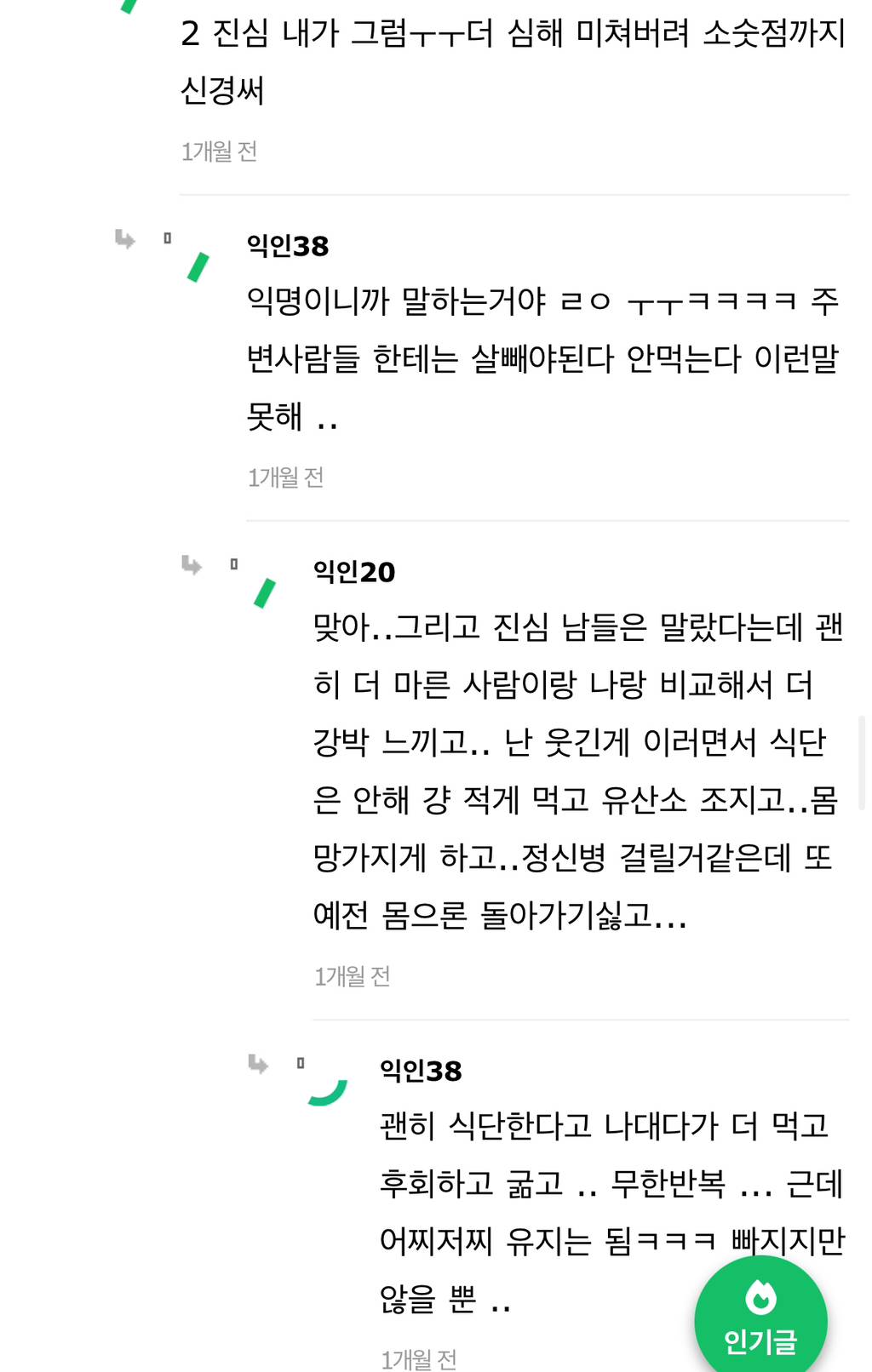 나 말랐는데 이 댓글 ㄹㅇ임 | 인스티즈