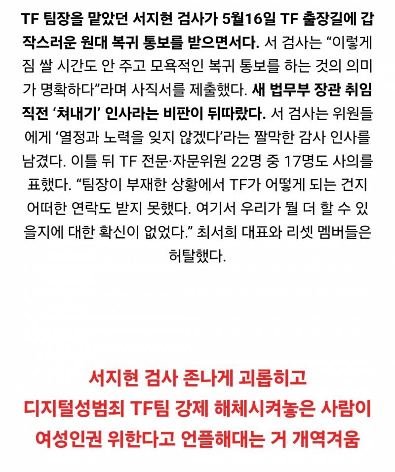 디지털 성범죄 TF팀 해체시킨 사람 = 한동훈 | 인스티즈