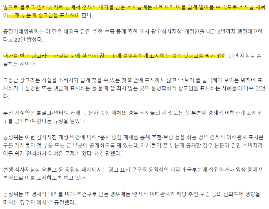 협찬 받던 네이버 블로거들 시무룩할 소식 | 인스티즈