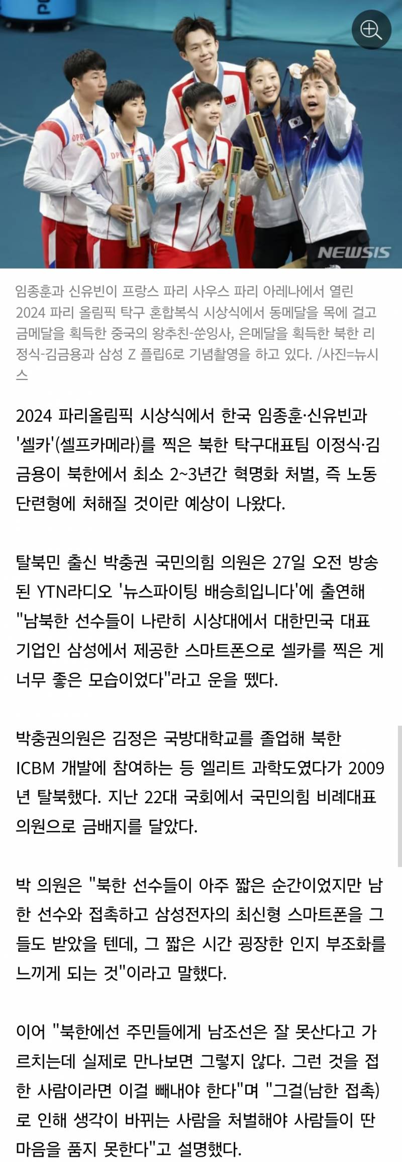 신유빈과 삼성폰으로 셀카 찍은 죄…"북한 선수들 최대 징역 10년" | 인스티즈