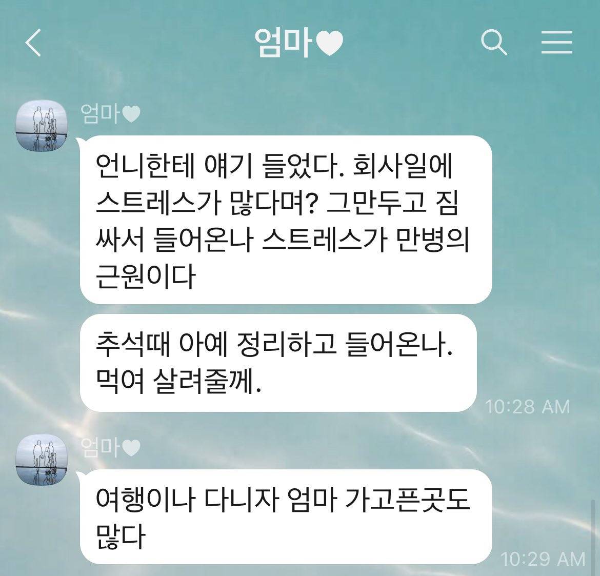 딸의 회사 스트레스가 심하다는 말을 들은 엄마 | 인스티즈