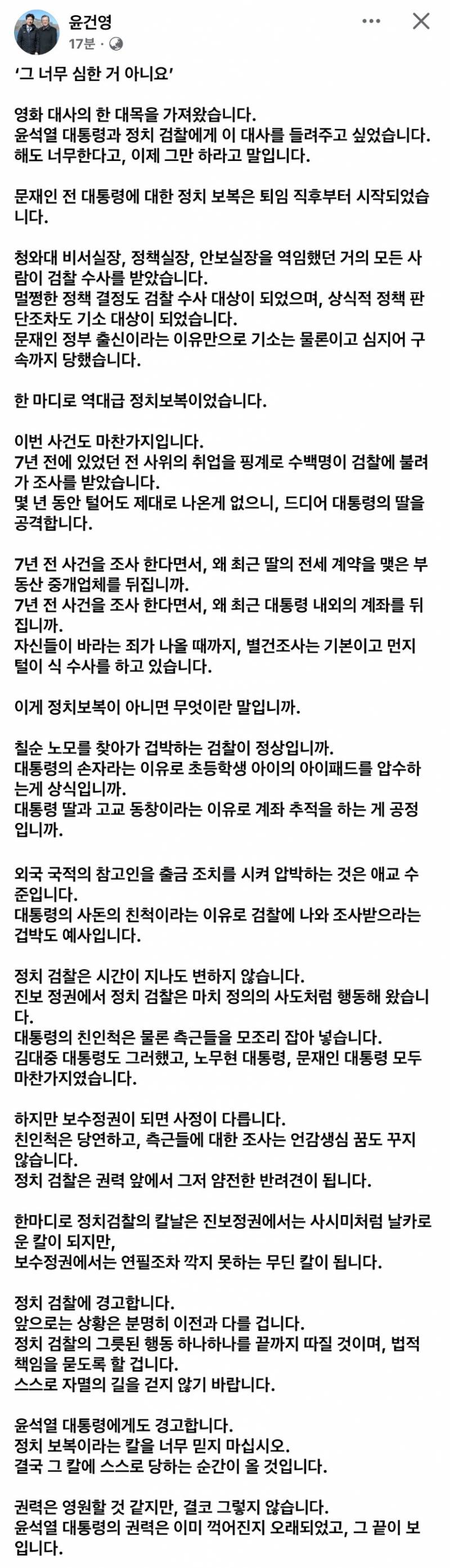 검찰, 문 대통령 초등학생 손자 아이패드 압수 | 인스티즈