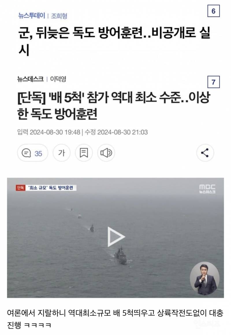 [정리] 일본, 윤 대통령에게 독도 훈련금지령 지시.jpg | 인스티즈