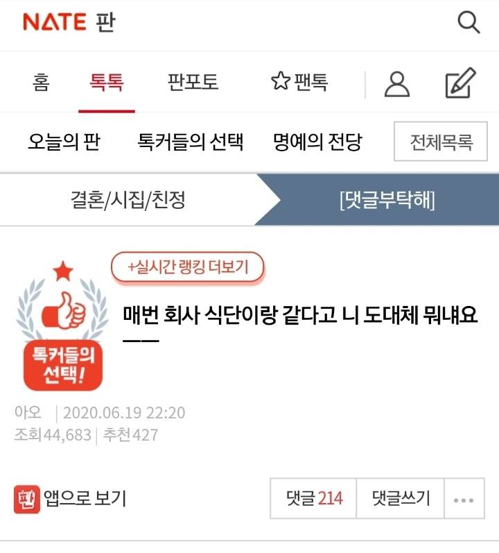 매번 회사 식단이랑 같다고 니 도대체 뭐냬요 | 인스티즈