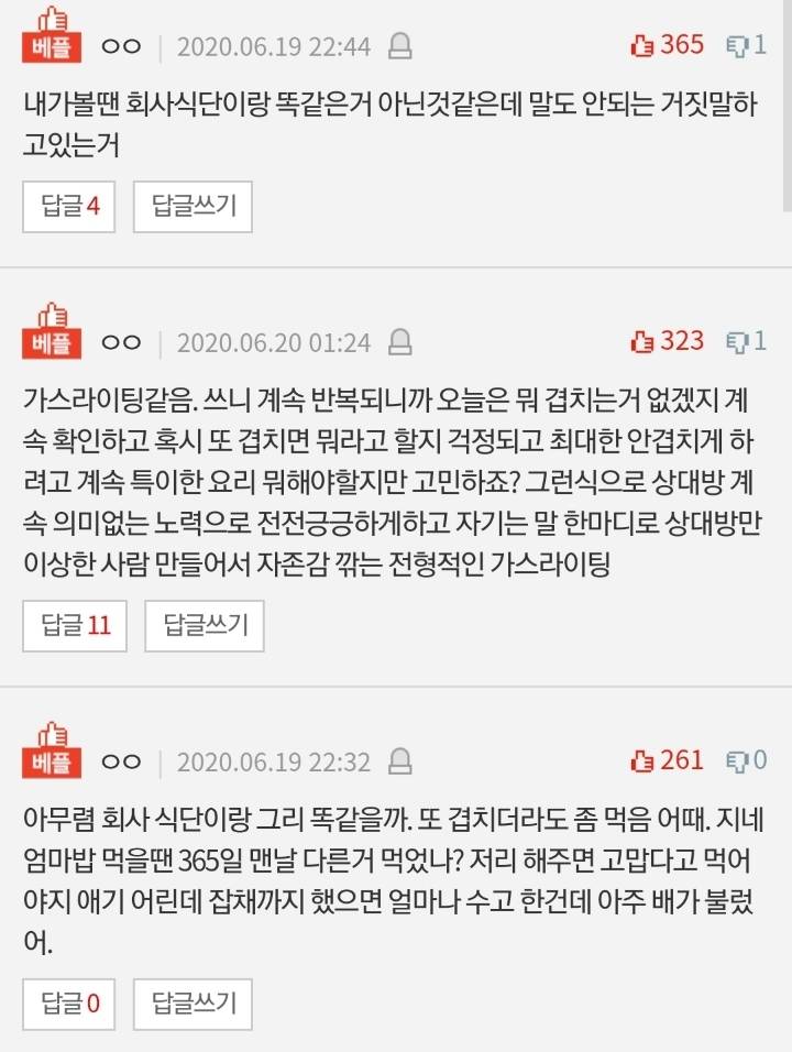 매번 회사 식단이랑 같다고 니 도대체 뭐냬요 | 인스티즈