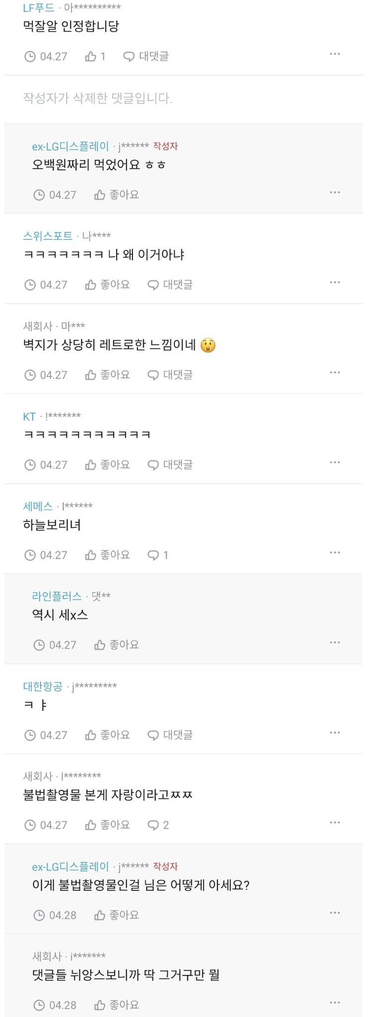 불촬물 ???????????????????? 남일이고 여전히 낄낄거림...twt | 인스티즈